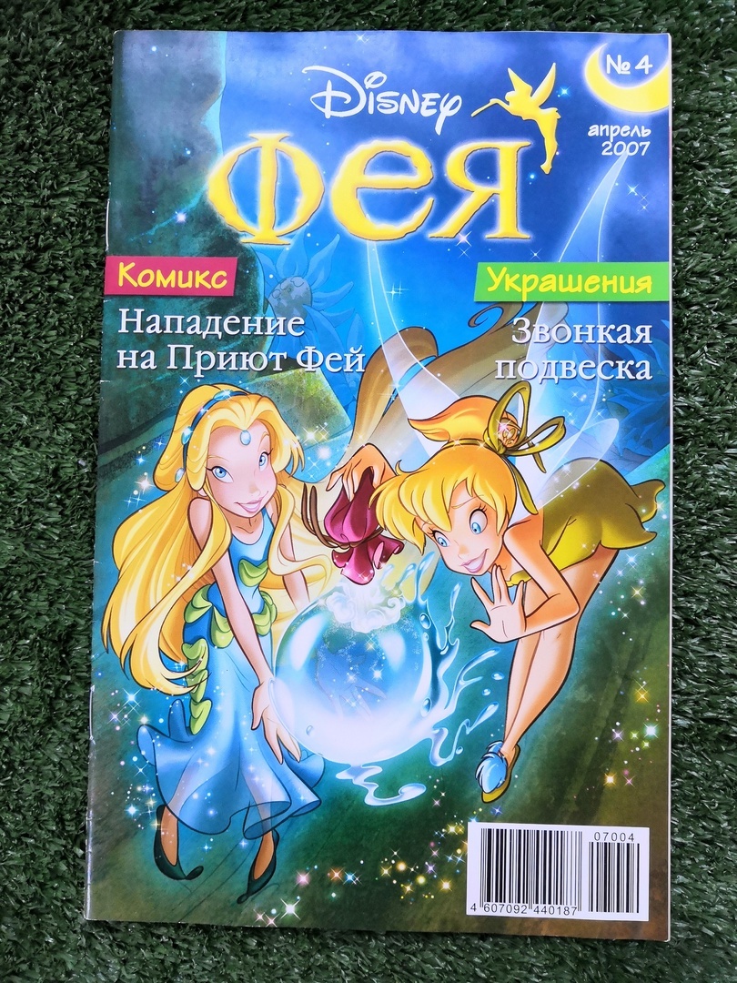 Фея №4 (2007) – купить по выгодной цене | Интернет-магазин комиксов 28oi.ru