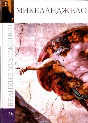 Микеланджело Буонарроти