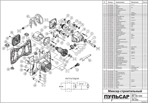 Пружина ПУЛЬСАР MC 140-1600 переключателя режима  (791-554-002)