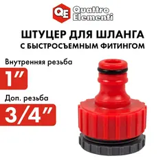 Штуцер для шланга QUATTRO ELEMENTI внутр. резьба 3/4