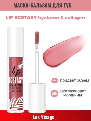 Маска-бальзам для губ т.604 Rosewood 3,3г LIP ECSTASY hyaluron & collagen LuxVisage