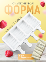 Форма для мороженого «Эскимо полосы», 4 ячейки