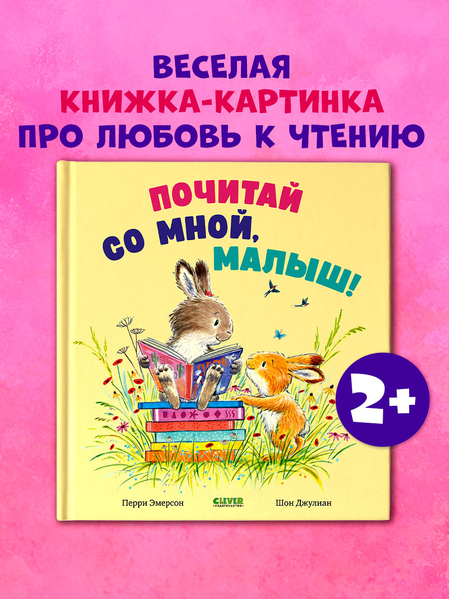 

Книжки-картинки. Почитай со мной, малыш!