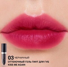 RELOUIS Гель-тинт оттеночный для губ 
