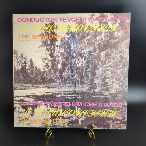 LP П. Чайковский. "Времена года". Виниловая пластинка 12 дюймов. Мелодия СССР.