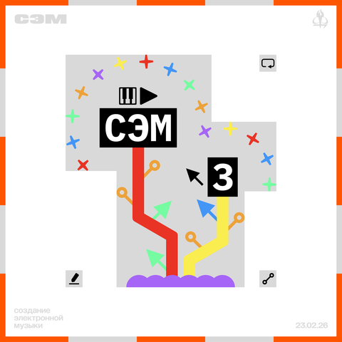 Создание Электронной Музыки