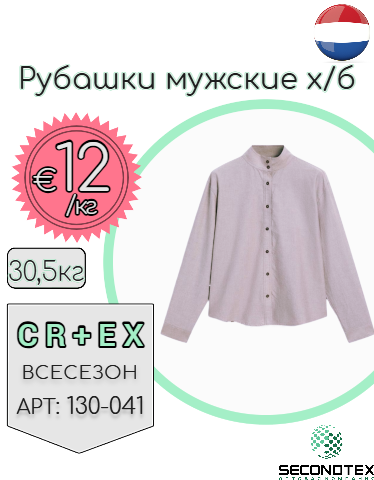 Рубашки мужские х/б