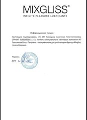 Лубрикант на водной основе MIXGLISS NATURE, 70мл