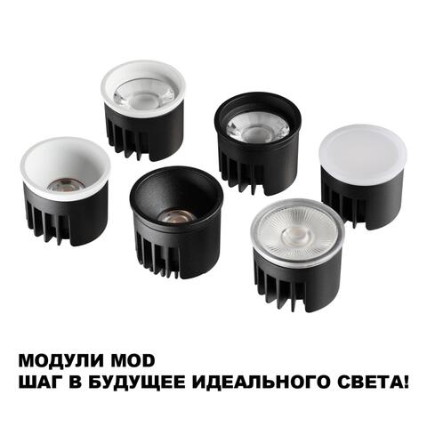 359826 NT Смарт -модуль 10Вт 2700-4000К 180-265В IP20 DIOD
