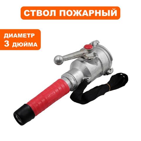 Ствол пожарный DDE ручной РСП-70, кран, рег-ка струи, алюминий (D-3