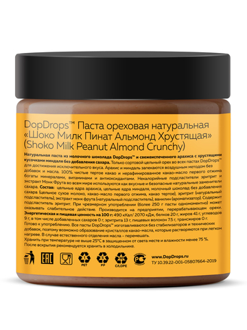 Шоколадная паста хрустящая с кусочками миндаля 500 г