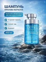 (3 PV) Шампунь от перхоти 