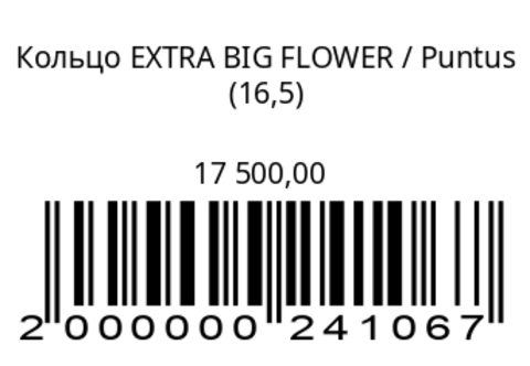 Кольцо EXTRA BIG FLOWER