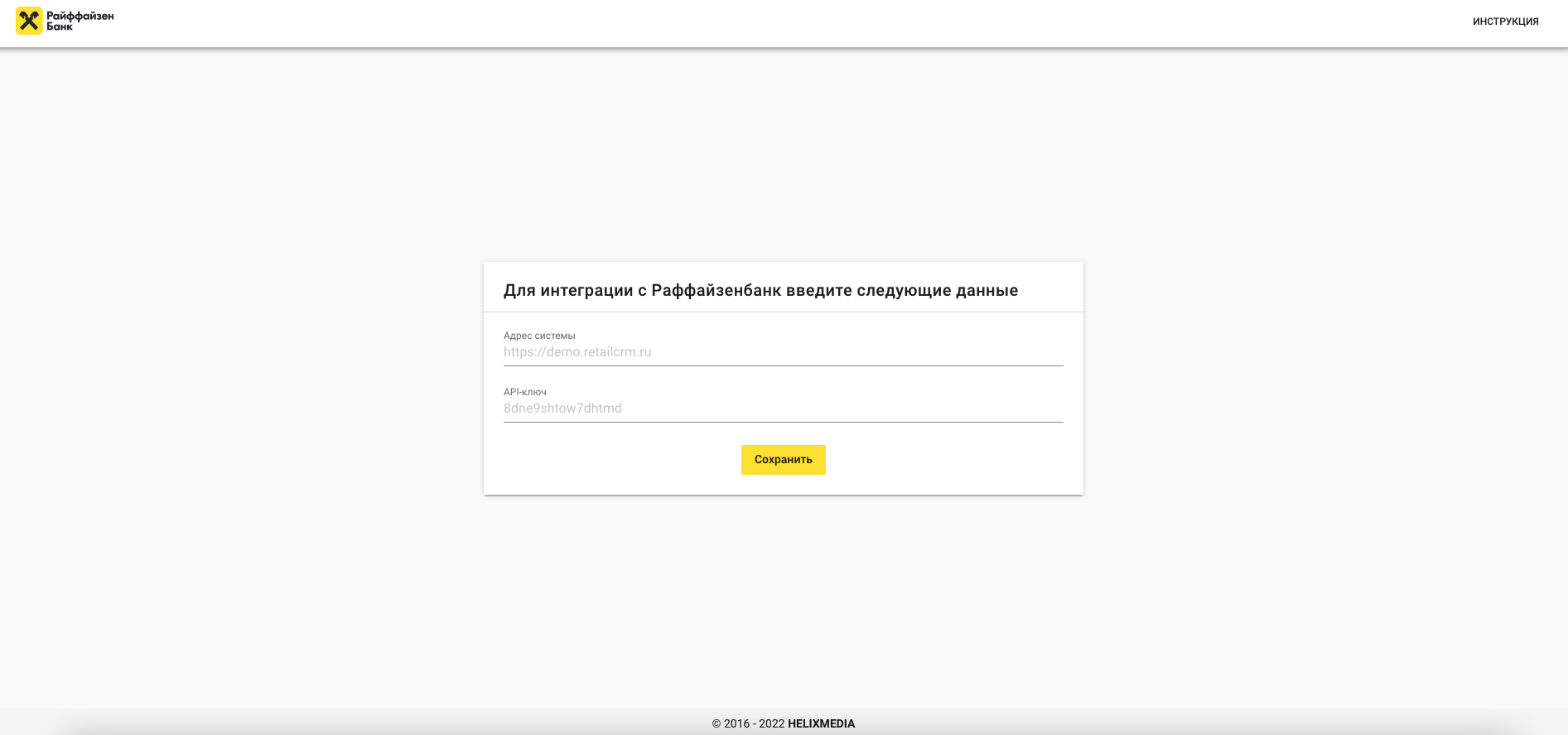 Интеграция эквайринга Райффайзенбанк СБП оплата и RetailCRM