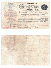 1 червонец 1922