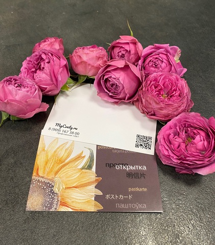 Открытка MyCvety, А7