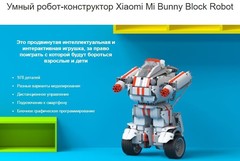 Электронный конструктор Bunny MITU Робот