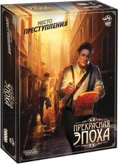 Место преступления: Прекрасная эпоха