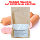 Фосфат пищевой 500 гр