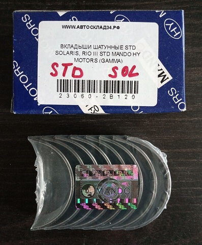 ВКЛАДЫШИ ШАТУННЫЕ STD SOLARIS, RIO III STD MANDO HY MOTORS (GAMMA)