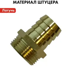 Штуцер для шланга QUATTRO ELEMENTI внеш. резьба 1