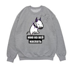 Свитшот "Мне на всё наспать"