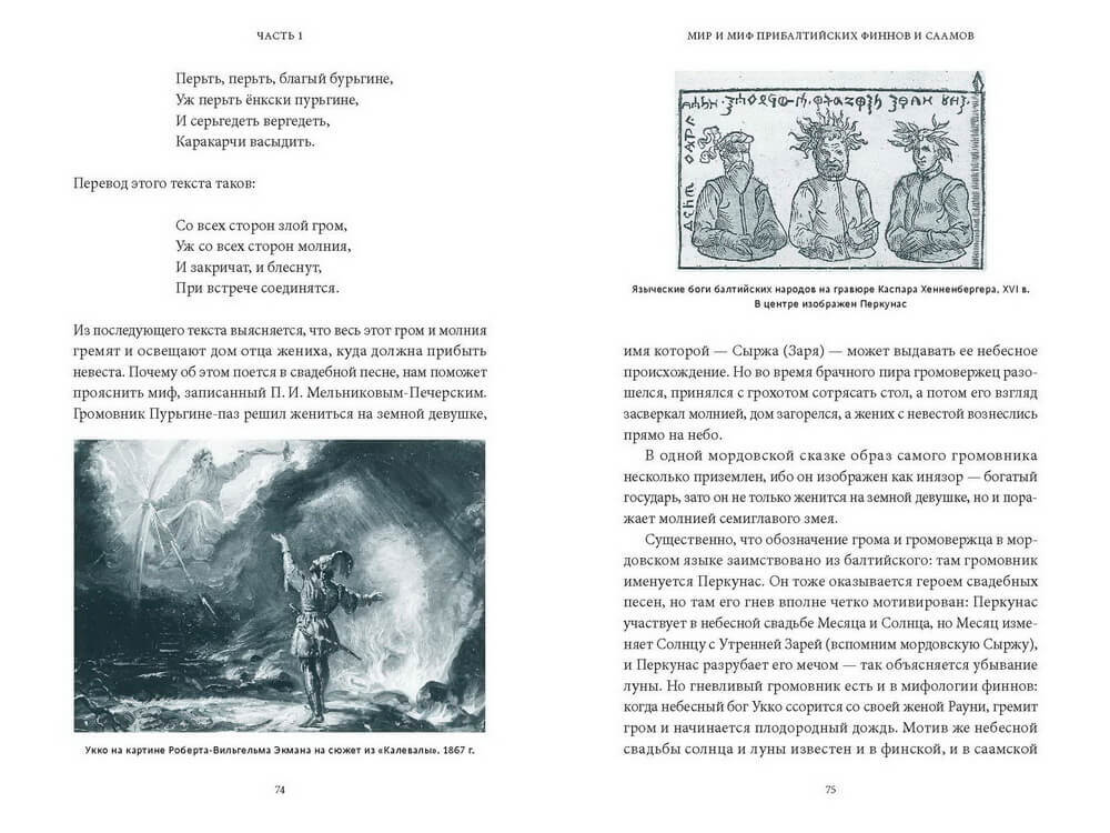 Карело финские мифы. Петрухин Карело финские мифы. Карело-финская мифология. Мифы Финляндии. Карело финские мифы костюмы.