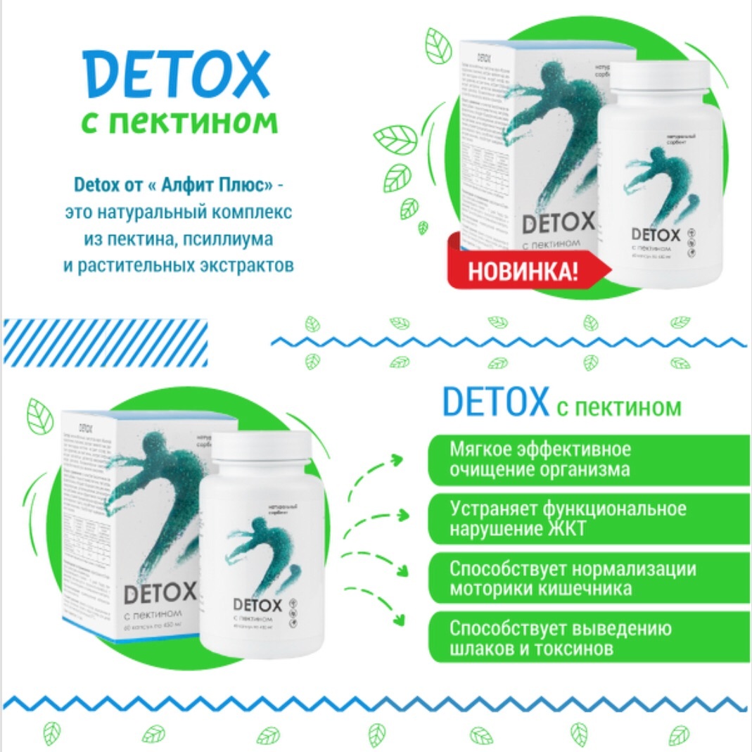 DETOX №60, Детокс натуральный сорбент с пектином - купить по выгодной цене  | Новая Эра - Пептиды в Казахстане