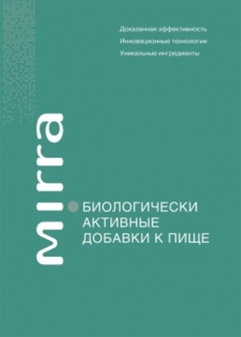 Справочник «Бад к пище» Mirra