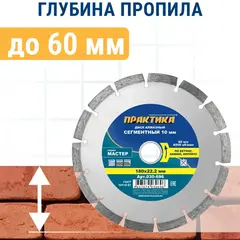 Диск алмазный сегментный ПРАКТИКА 