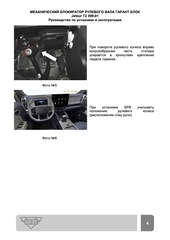 Блокиратор рулевого вала Гарант Блок Люкс 099.Х/f для JETOUR T2 c 2023 г. РВ-ф30,7мм