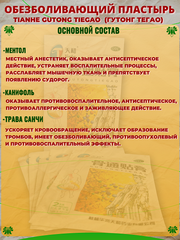 Китайский обезболивающий пластырь Tianhe Gutong TieGao (Тяньхэ Гутонг Тегао) для лечения суставов