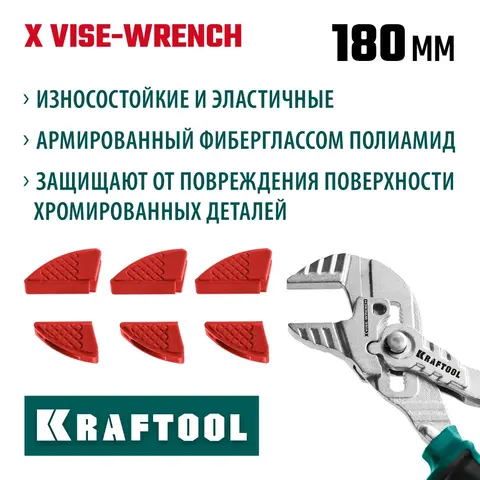 KRAFTOOL Vise-Wrench сменные защитные накладки на губки, для клещей 180 мм, набор из 3-х пар (22066-S3)