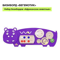 Бизиборд «Бегемотик»