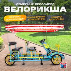 Семейный велосипед, шестиместный, голубой