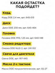 Триммер бензиновый DDE GB33RD (1,3 кВт/1,8 л.с. 33 куб. см) (793-091)