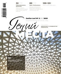 Гений места № 2 - 2025