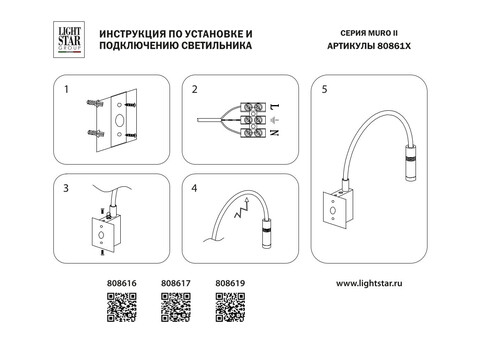 Настенный светодиодный светильник Lightstar Muro 808619