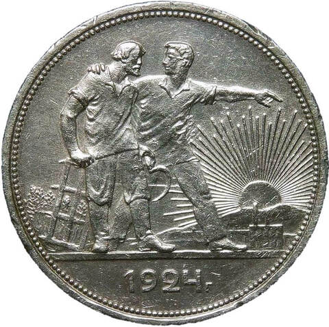 1 рубль 1924 год ПЛ (VF)
