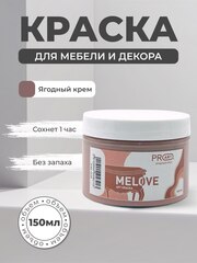Акриловая меловая матовая краска MELOVE, №30 Ягодный крем, ProArt