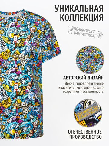 Футболка «Это Космос!» из мягкого хлопкового трикотажа