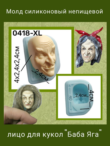 0418-XL Молд силиконовый непищевой