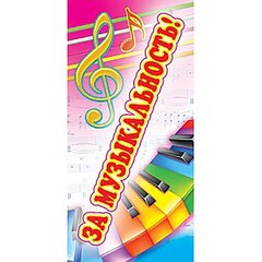 
          Поощрительная карточка ТЦ Сфера, 61*131 мм, "За музыкальность", радужное пианино, скрипичный ключ