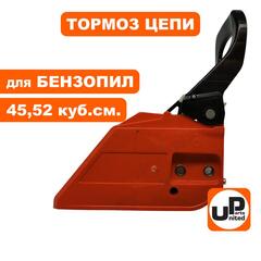 Тормоз цепи в сборе UNITED PARTS для бензопил 45,52 куб.см (90-0826)