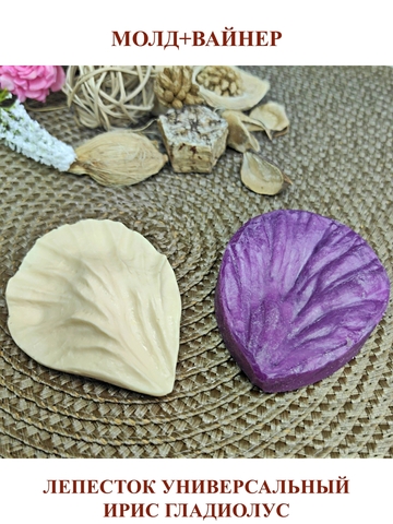 Силиконовый Вайнер + Молд для творчества 