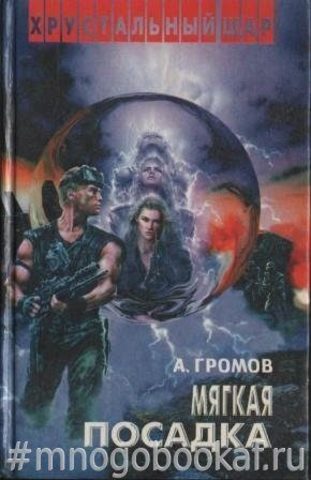 Мягкая посадка