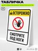 Табличка для обеспечения безопасности 