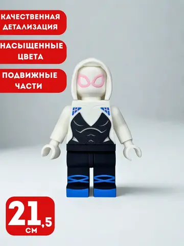 Большая Минифигурка Гвен Стейси Марвел 3D-печать