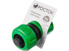 РОСТОК RC-34A, 3/4?, с автостопом для шланга, быстросъемный соединитель (426362)