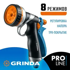 GRINDA RM-8, 8 режимов, курок сзади, металлический с TPR, поливочный пистолет, PROLine (8-427143)